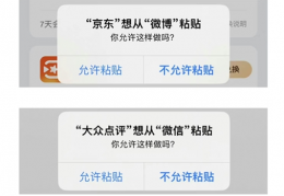 iPhone最难用功能更改iOS16主动粘贴将不再弹窗