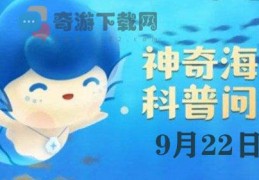 [为什么老是有小飞蛾]为什么海牛背后经常有一圈圈的泡泡神奇海洋今日答案9.22