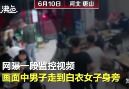 [唐山打人好爽]唐山打人事件，对于我们个人有何意义？