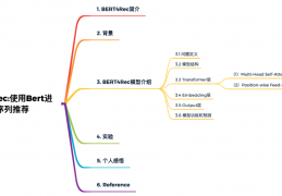 一篇BERT用于推荐系统的文章