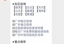 [今日新冠病毒检测多少例]2022广州各区肺炎疫情最新消息（每天更新）