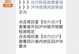 [泸州当地疫情]泸州新增疫情通报（持续更新）