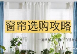 [双轨窗帘最少多宽合适]最全窗帘选购指南：避过各种装修的坑，最后别败在窗帘上！