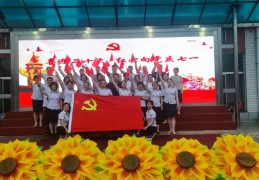 [喜迎二十大系列活动小学]ICP备案序号：鲁ICP备16007069号-3鲁公网备案号：37010302000745互联网新闻信息服务许可证：37120200001违法不良信息举报电话：0531-55630131中国互联网举报