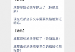 [成都跨区坐地铁]疫情期间成都地铁可以跨区换乘吗