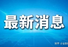 贵州三荔高速客车侧翻事故基本情况公布，事故原因未公布！