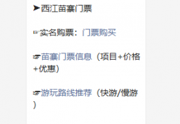 [千户苗寨附近露营地方]西江千户苗寨周边景点及交通方式汇总