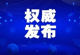 [开展全员核酸要求工作]关于进一步加强全员核酸检测组织管理工作的通知
