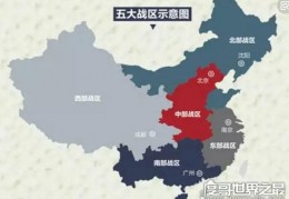 [东部战区全部兵力]中国5大战区实力排名，东部战区实力最强(西部战区面积最大)