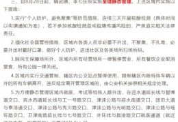[天津中高疫情风险区]天津西青区划定高、中风险区津南区、宝坻区划定高、中、低风险区