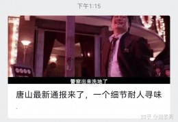 [唐山打人好爽]唐山打人事件，三条冲突的时间线！