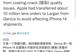 部分iPhone14镜头出现问题：距发布不足2个月市场担心延期发布