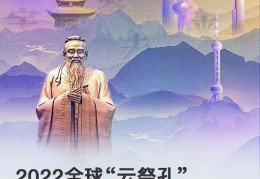 [元宇宙是元宇宙元宇宙]跨越时空，2022全球“云祭孔”新闻发布会“开进”了元宇宙
