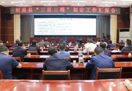 [垣曲县属于几线]史玉江主持召开全县“三区三线”划定工作汇报会