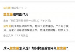 [哪个品牌的的益生菌好]益生菌选择哪个品牌的好？