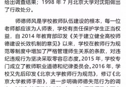 [沈阳先生代捡]［沈阳事件］又一个教授是流氓？北大、南大好尴尬