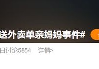 [江西21岁单亲妈妈]21岁单亲妈妈送外卖引全网心疼，眼里的亮晶晶不是为母则刚的表现