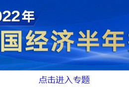 [今年会上新的新能源]上半年可再生能源发展持续向好可再生能源发电新增装机占全国八成