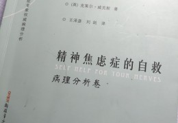 [焦虑症不能干那种活怎么办]焦虑症该怎么自救呢？你不必担心，这个是完全可以康复的