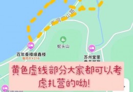 [开山岛露营攻略]【露营】全网最全苏州西山太湖露营攻略
