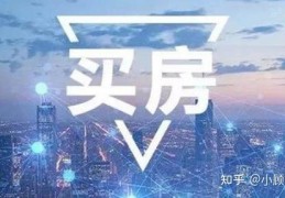 [房子搬走为啥要留些钱]我们为什么要买房子？而不是租房子