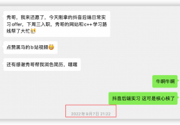 [后端的秋招简历]抖音后端，实习offer