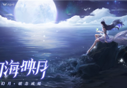 [下赛季王者的新英雄]《王者荣耀》S29新赛季即将开启新英雄海月大长腿瞩目