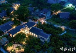 [农村宅基地上建民宿政策]从闲置宅基地到“网红”民宿盘活农村闲置资源的宁波象山样本｜宁波｜象山｜农村