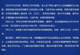 [抹黑志愿者形象]男子在微信群内发表低俗言语抹黑志愿者形象贵阳警方通报｜贵阳｜贵州