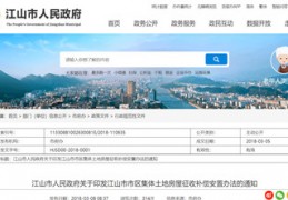 [江山市拆迁宅基地面积]2022年最新《江山市市区集体土地房屋征收补偿安置办法》出炉