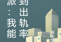 [可以扇男友吗小说](反派：我能看到出轨率)林远柒木兮兮最新章节在线阅读_(反派：我能看到出轨率)全文在线阅读
