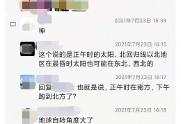 [六点后太阳一定在正东方向吗]地理中的数学(太阳视运动)