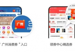 [明天消费券可以领吗广州]广州20亿消费券领取使用全攻略（发放时间+领券入口）