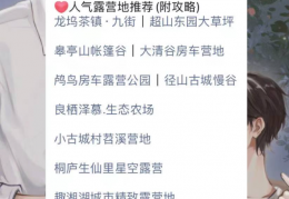 [羊岩山露营营地电话]2022杭州露营地点推荐（地址+电话）