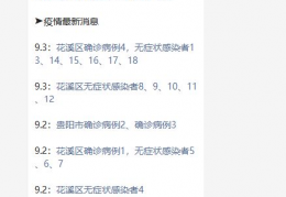 [贵阳做核酸需要扫什么码]贵阳3天做一次核酸检测怎么算时间？