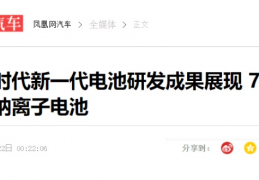 [纳离子电池的材料公司]重磅！纳离子电池推出倒计时!小市值纳离子电池龙头有10倍空间！
