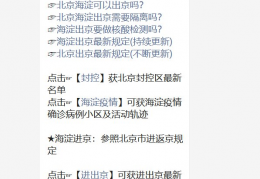[北京新增肺炎3月23]北京海淀疫情最新活动轨迹(持续关注)