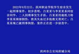 [山东一学生因琐事杀害舍友被刑拘]山东一学生因琐事杀害舍友被刑拘