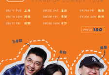 [笑果的票可以换吗]2020成都笑果脱口秀值得去看吗、门票贵吗