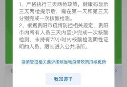 [贵阳做核酸需要扫什么码]@所有贵阳人，至少三天做一次核酸，守护你的场所码！