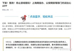 [比心app有海外板吗]比心陪玩App打擦边，被永久下架，给所有社交软件敲响了警钟