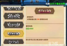 [点赞称号]花千骨手游点赞狂魔称号怎么获得获取方法作用介绍