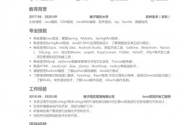 [后端的秋招简历]Java后端开发简历（OA项目经验）-带内容简历模板参考