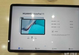 [华为matrpad]Matepad11及与matepadpro的对比