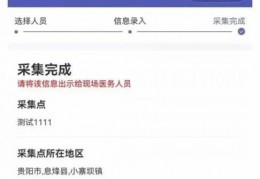 [贵阳做核酸需要扫什么码]贵州核酸检测网上预约流程指南（小程序预约）