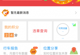 [ios保镖]一号保镖iOS版