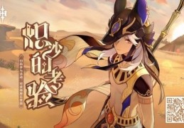 [原神赛诺怎样]原神赛诺网页活动攻略炽沙的考验通关奖励一览[多图]