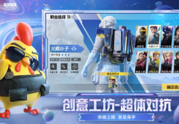 [和平精英太空之旅怎么上去]和平精英超体对抗模式怎么玩和平精英超体对抗模式玩法攻略
