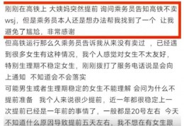 12306客服回应“高铁不卖卫生巾”，网友发现“昆铁+”在卖