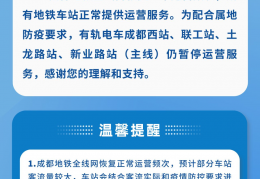 [成都跨区坐地铁]成都地铁：事关能否跨区通行，乘客们速看……